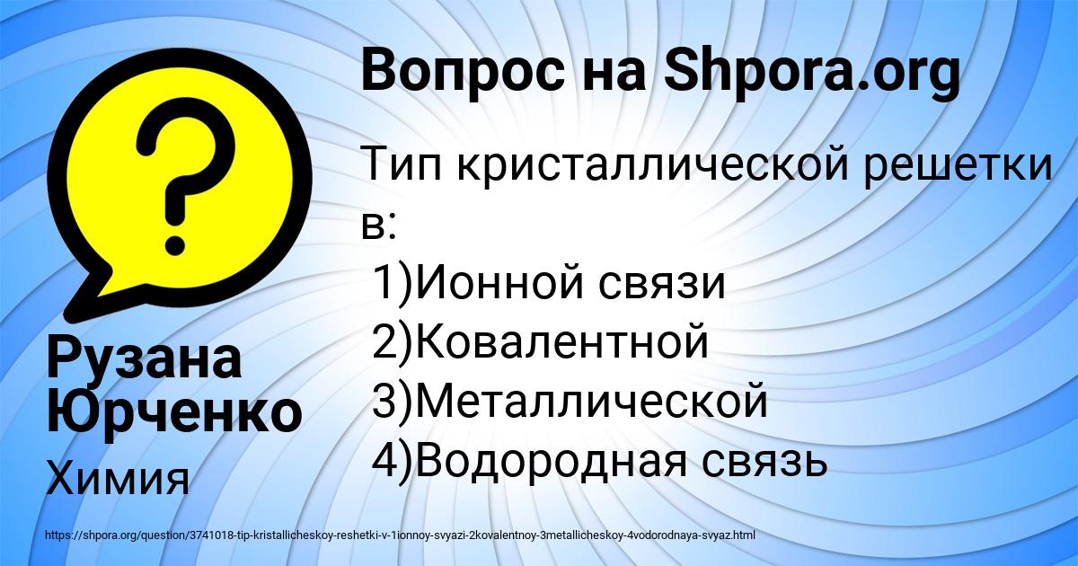 Картинка с текстом вопроса от пользователя Рузана Юрченко