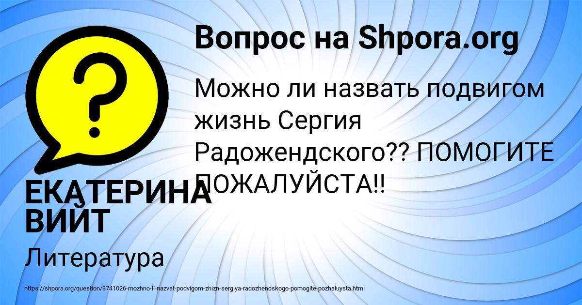 Картинка с текстом вопроса от пользователя ЕКАТЕРИНА ВИЙТ
