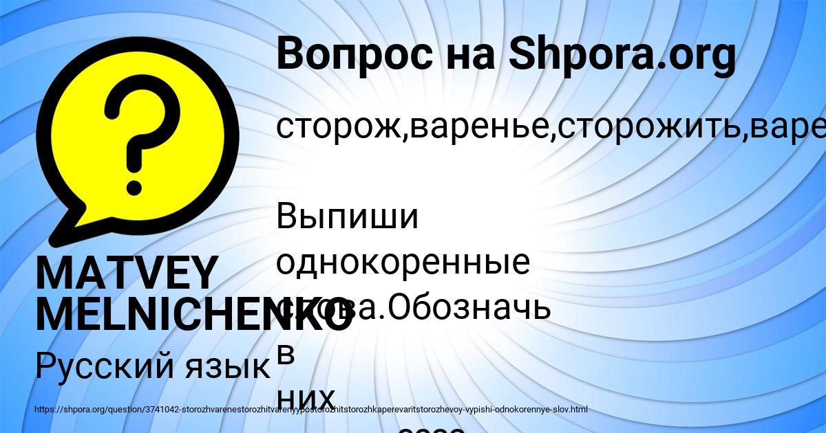 Картинка с текстом вопроса от пользователя MATVEY MELNICHENKO