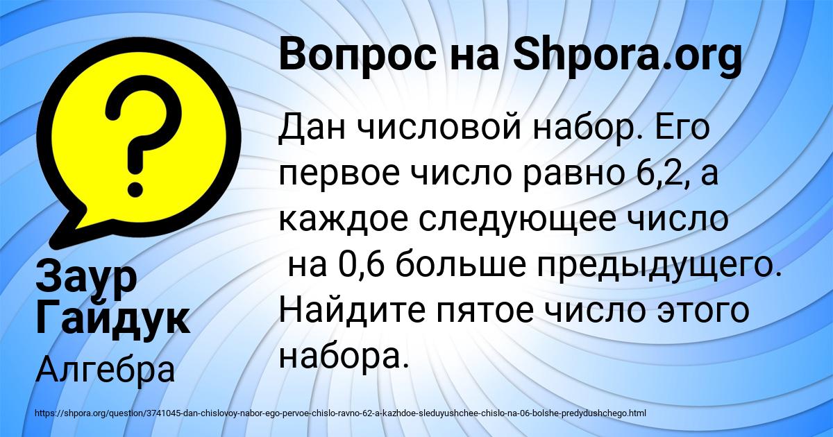 Картинка с текстом вопроса от пользователя Заур Гайдук