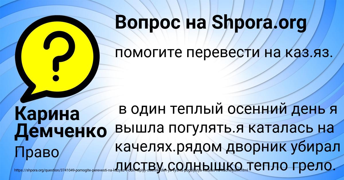Картинка с текстом вопроса от пользователя Карина Демченко