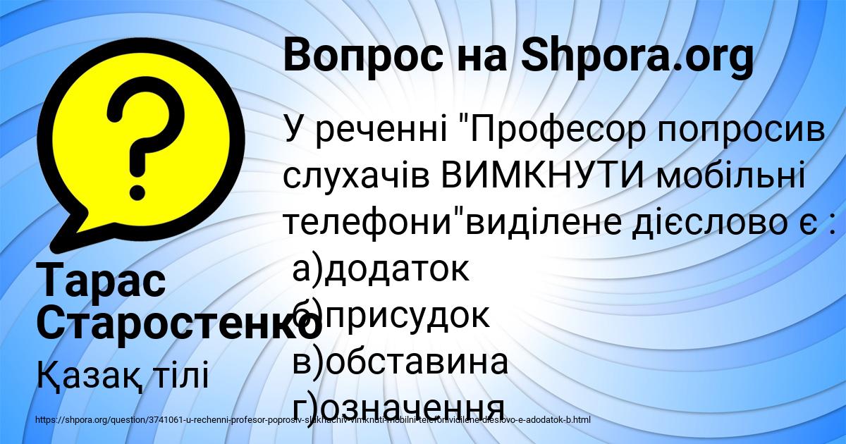 Картинка с текстом вопроса от пользователя Тарас Старостенко