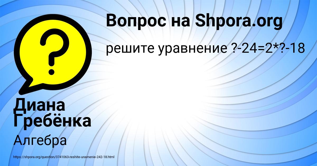 Картинка с текстом вопроса от пользователя Диана Гребёнка