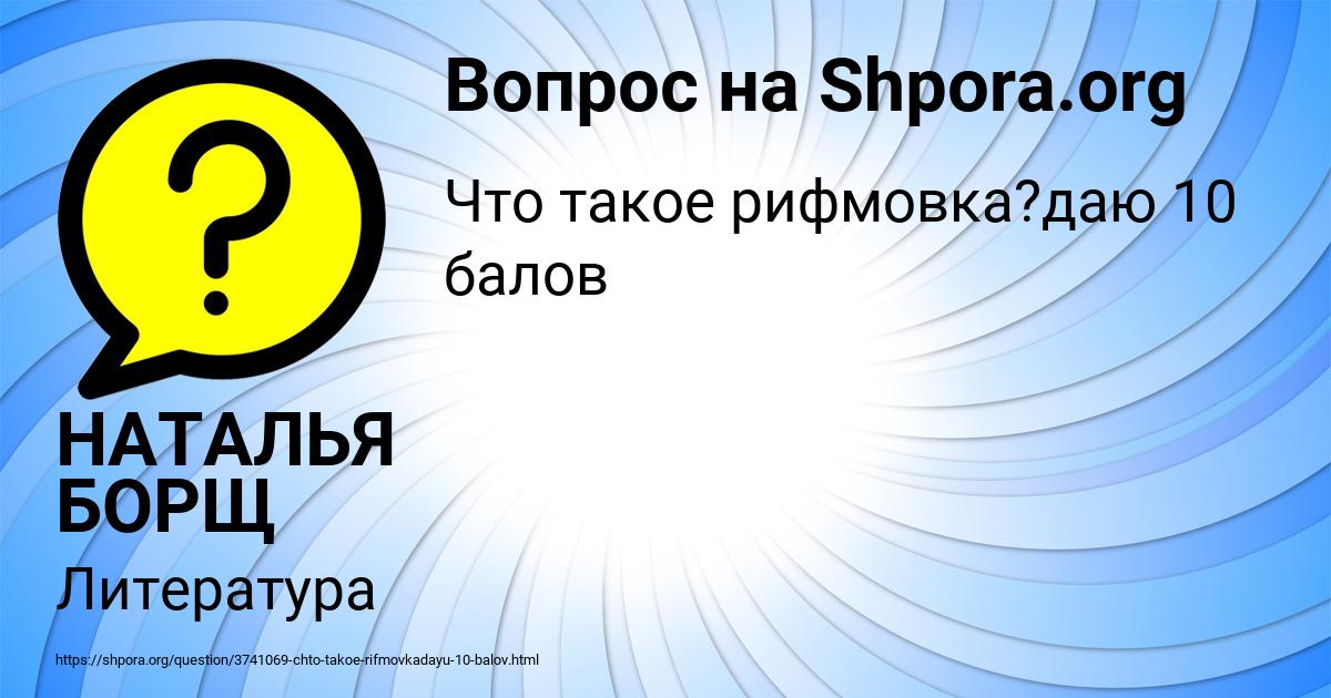 Картинка с текстом вопроса от пользователя НАТАЛЬЯ БОРЩ