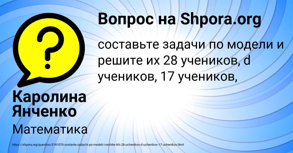 Картинка с текстом вопроса от пользователя Каролина Янченко