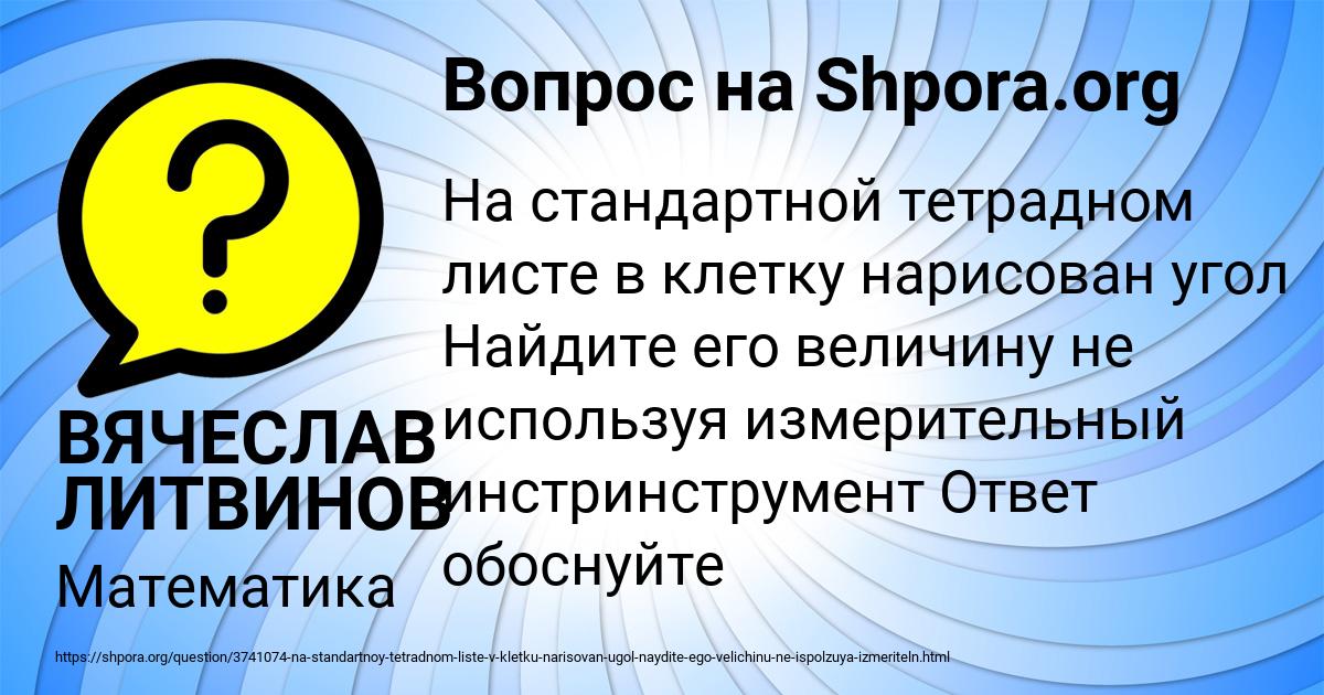 Картинка с текстом вопроса от пользователя ВЯЧЕСЛАВ ЛИТВИНОВ