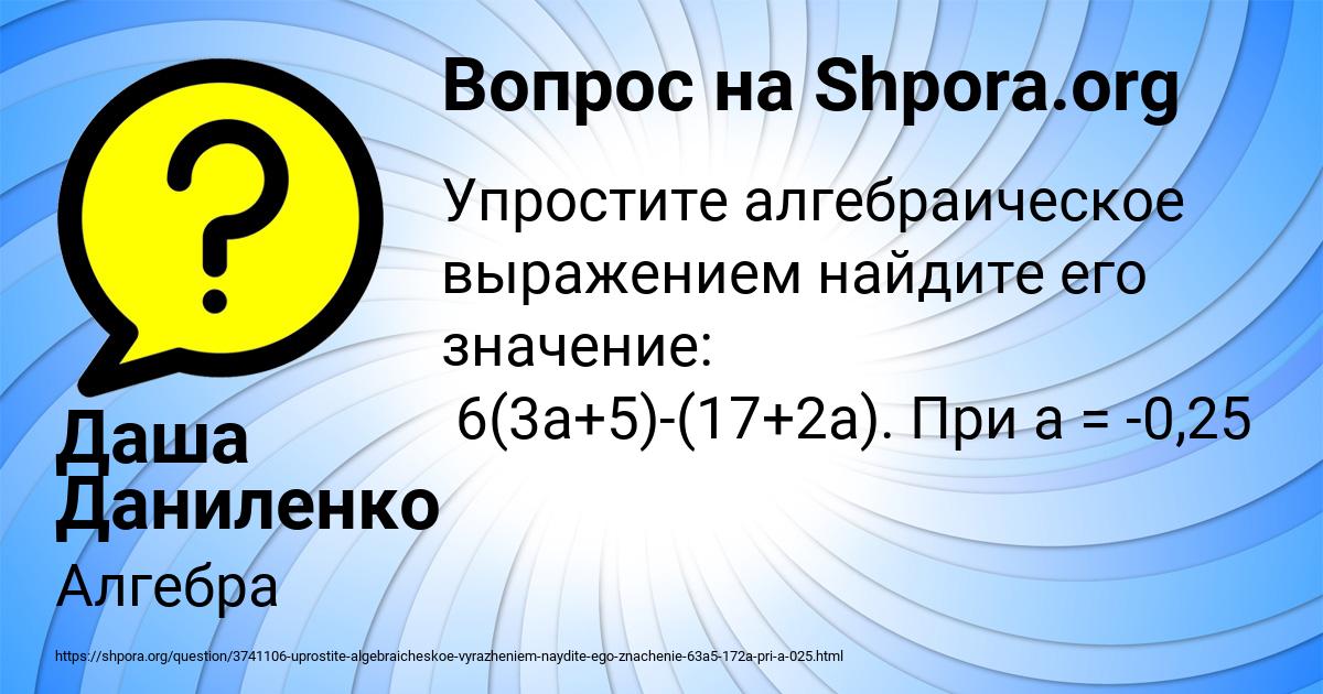 Картинка с текстом вопроса от пользователя Даша Даниленко
