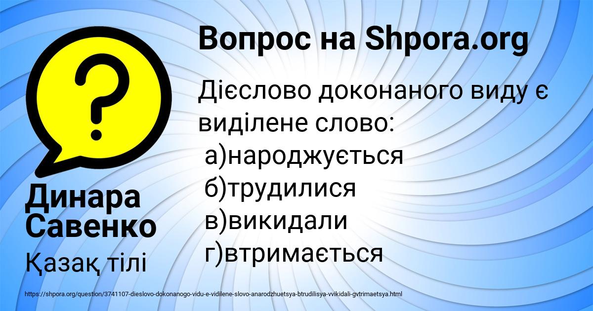 Картинка с текстом вопроса от пользователя Динара Савенко
