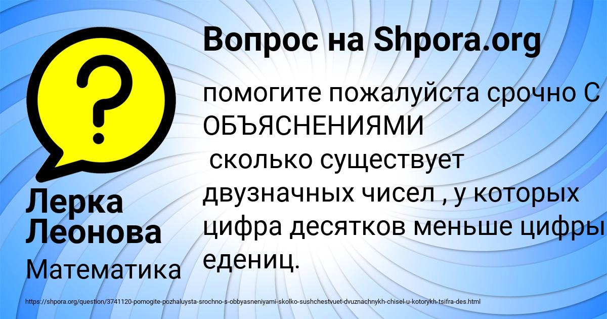 Картинка с текстом вопроса от пользователя Лерка Леонова