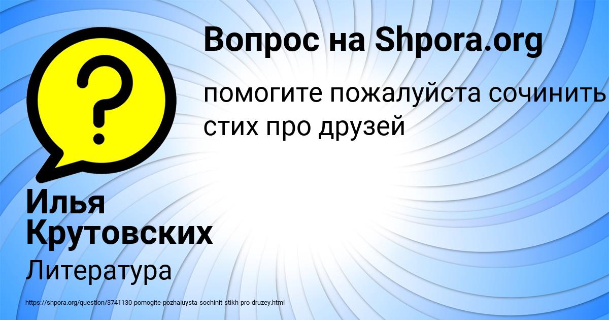 Картинка с текстом вопроса от пользователя Илья Крутовских