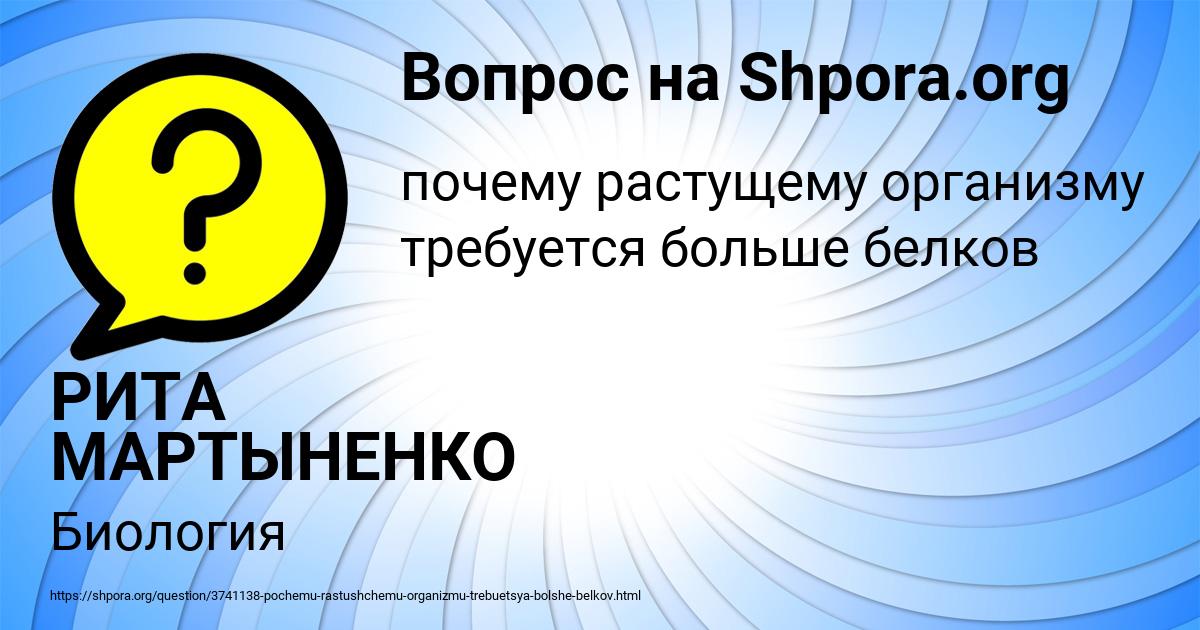 Картинка с текстом вопроса от пользователя РИТА МАРТЫНЕНКО