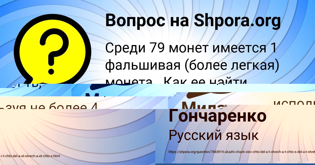 Картинка с текстом вопроса от пользователя Милана Золотовская