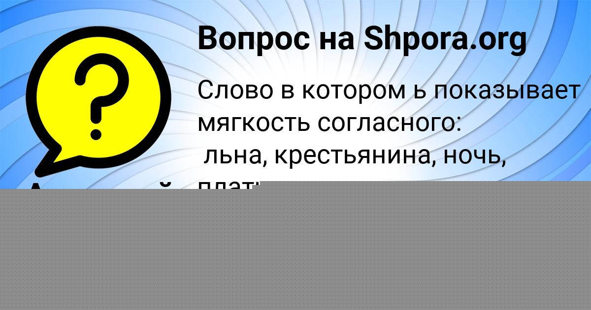 Картинка с текстом вопроса от пользователя Дима коротнян
