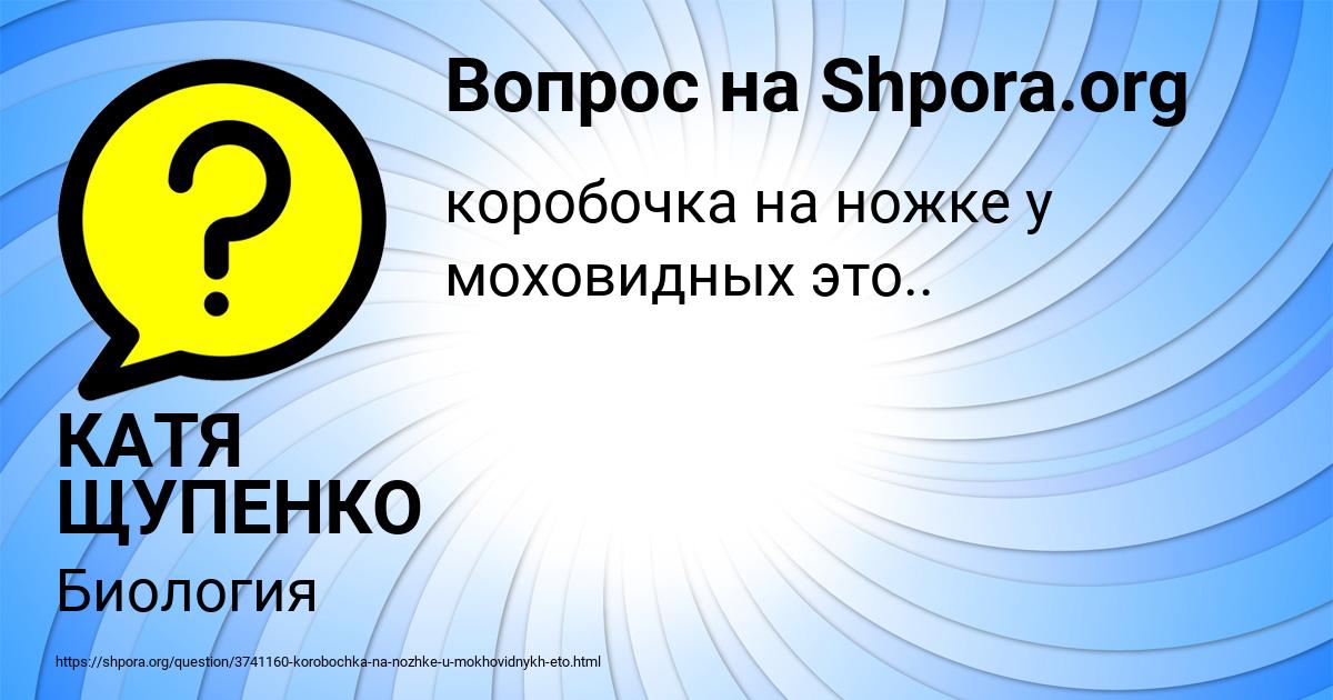 Картинка с текстом вопроса от пользователя КАТЯ ЩУПЕНКО