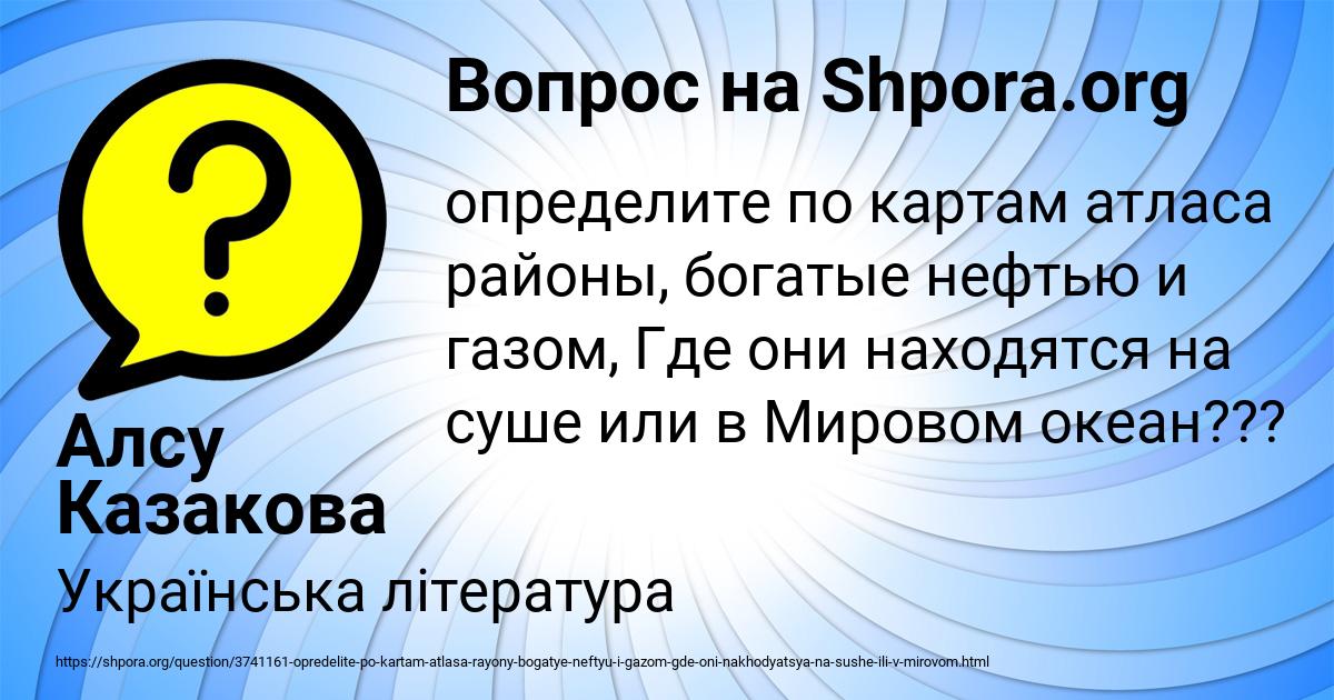 Картинка с текстом вопроса от пользователя Алсу Казакова