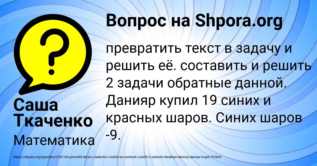 Картинка с текстом вопроса от пользователя Саша Ткаченко