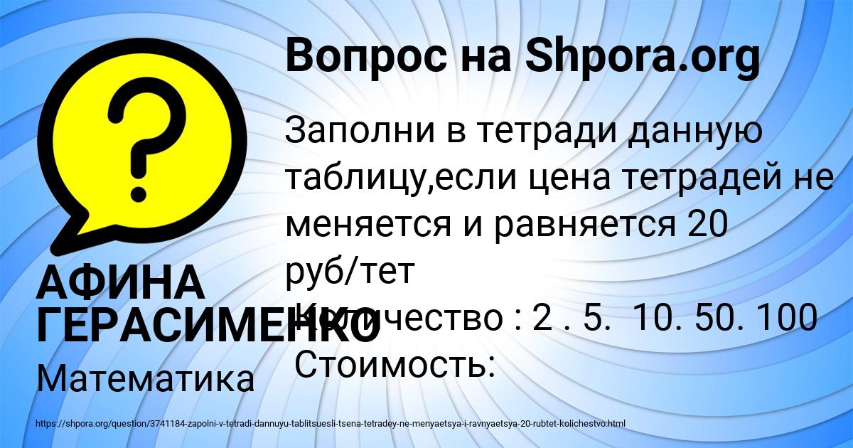 Картинка с текстом вопроса от пользователя АФИНА ГЕРАСИМЕНКО