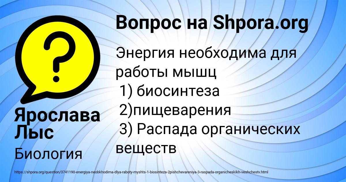 Картинка с текстом вопроса от пользователя Ярослава Лыс
