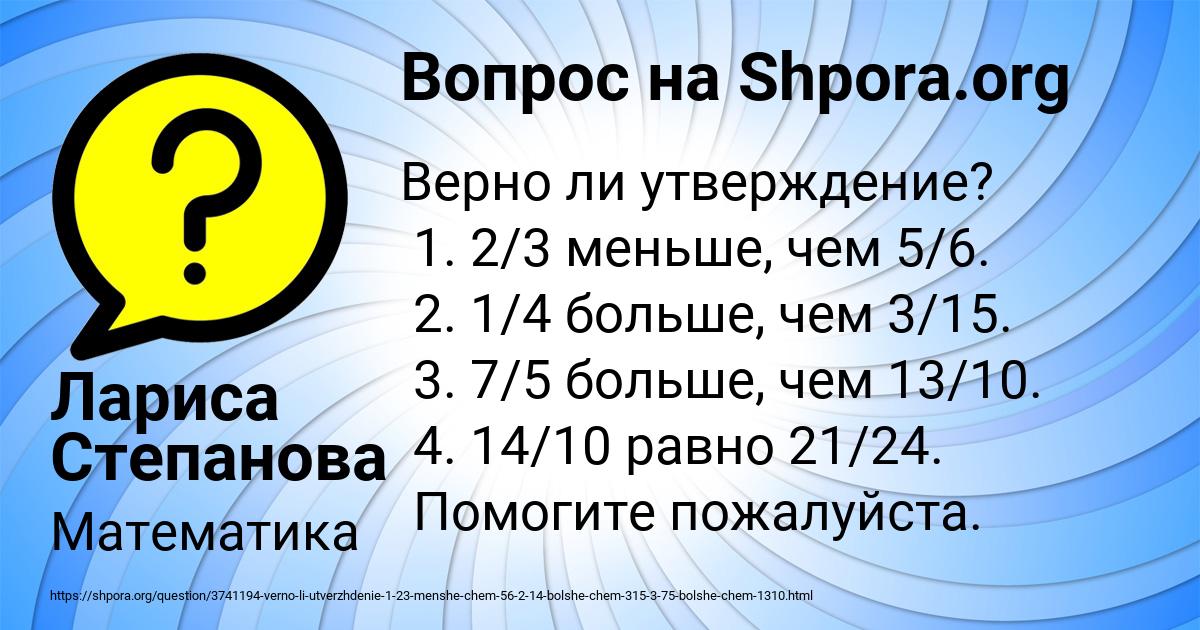 Картинка с текстом вопроса от пользователя Лариса Степанова
