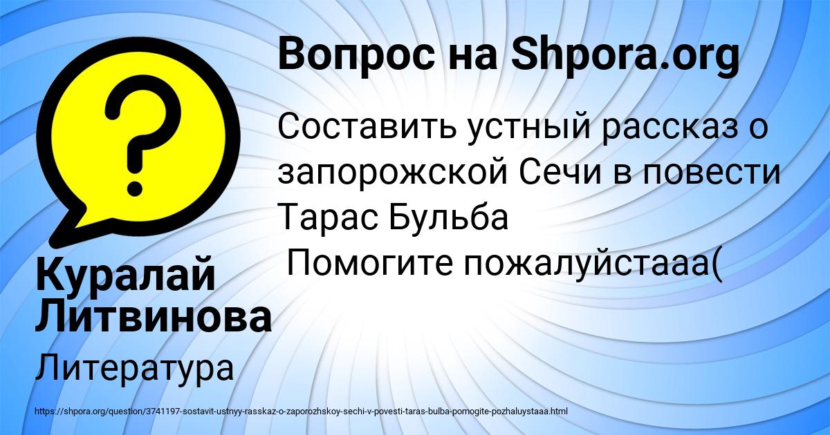 Картинка с текстом вопроса от пользователя Куралай Литвинова