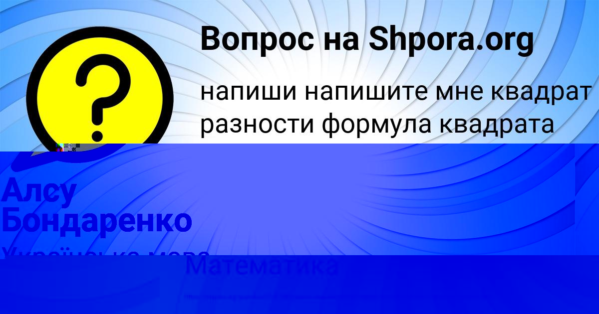 Картинка с текстом вопроса от пользователя Айжан Пысар