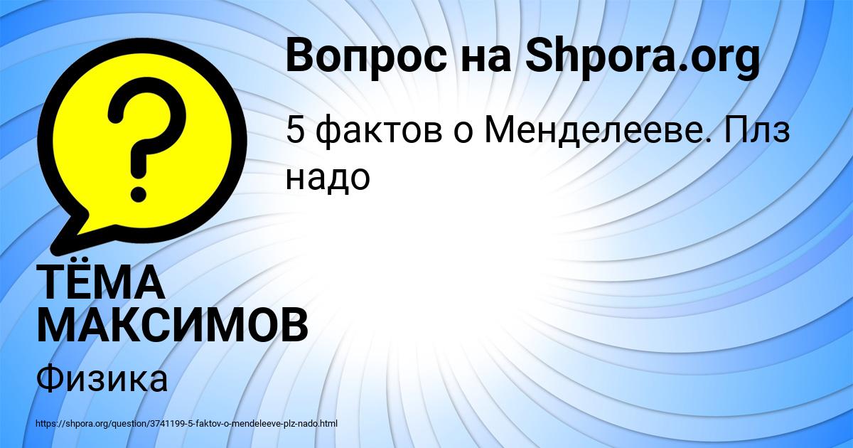 Картинка с текстом вопроса от пользователя ТЁМА МАКСИМОВ