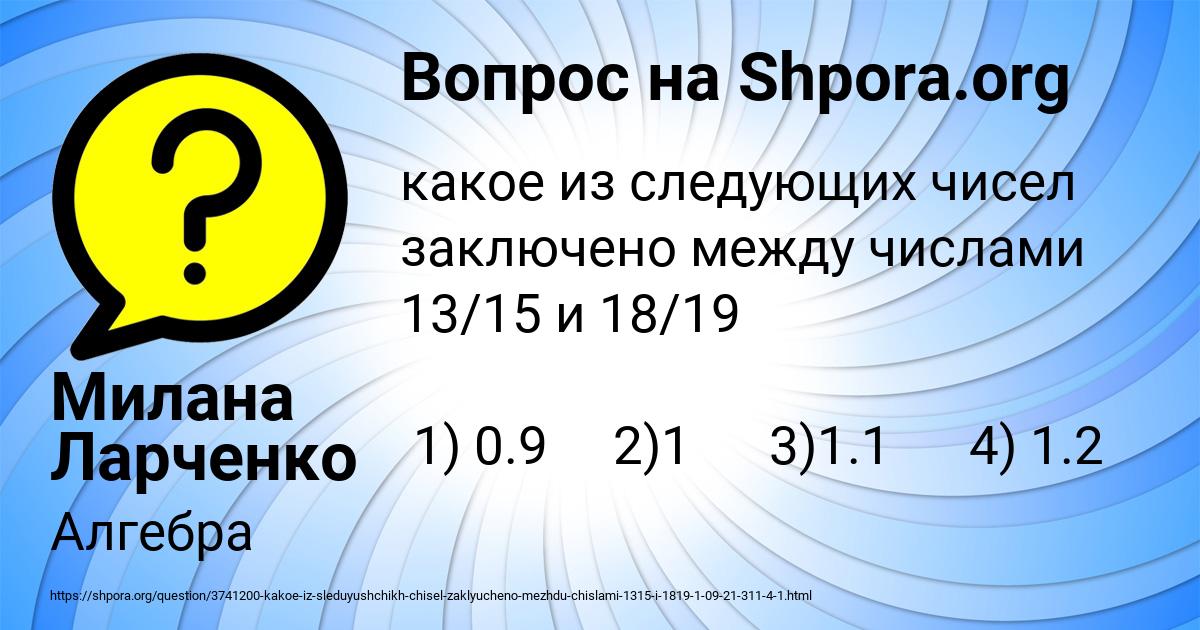 Картинка с текстом вопроса от пользователя Милана Ларченко