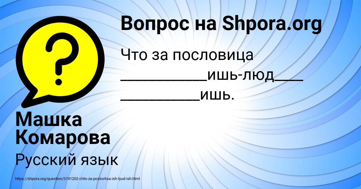 Картинка с текстом вопроса от пользователя Машка Комарова