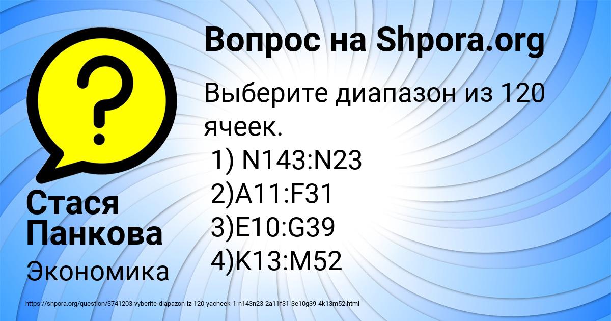 Картинка с текстом вопроса от пользователя Стася Панкова