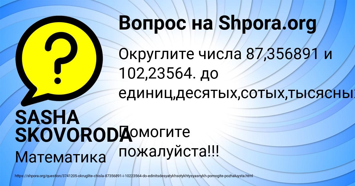 Картинка с текстом вопроса от пользователя SASHA SKOVORODA