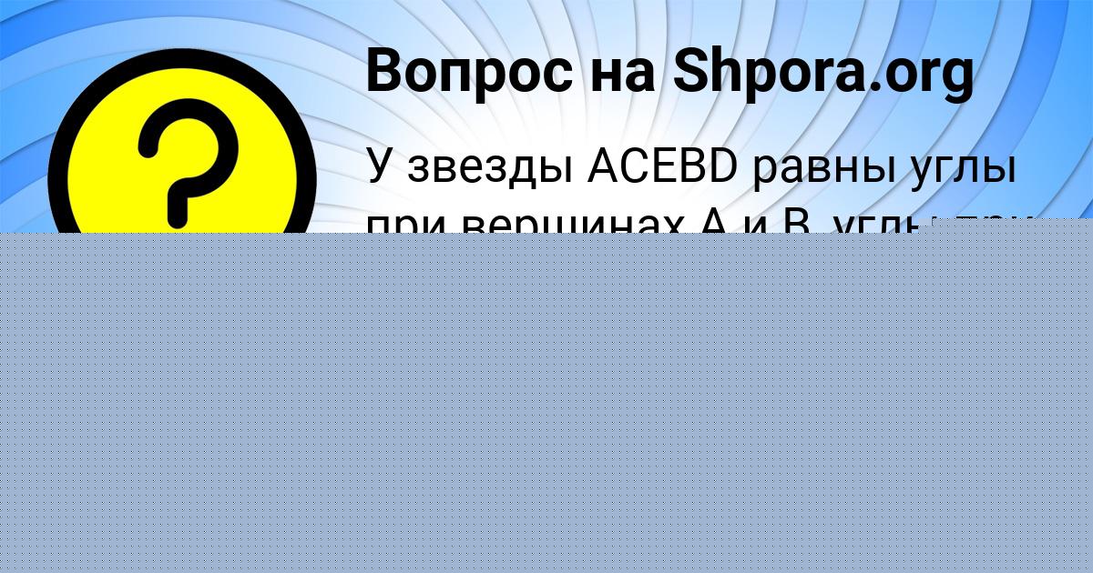 Картинка с текстом вопроса от пользователя ДАША ИСАЧЕНКО