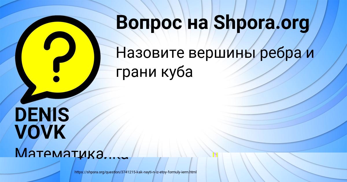 Картинка с текстом вопроса от пользователя Румия Поташева