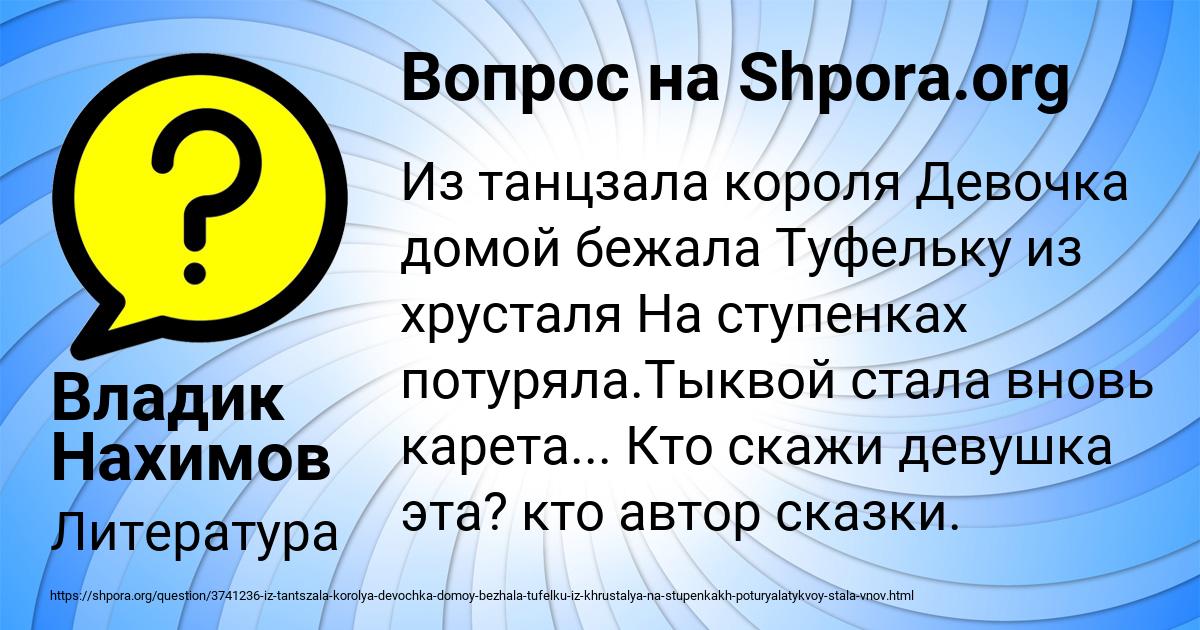 Картинка с текстом вопроса от пользователя Владик Нахимов