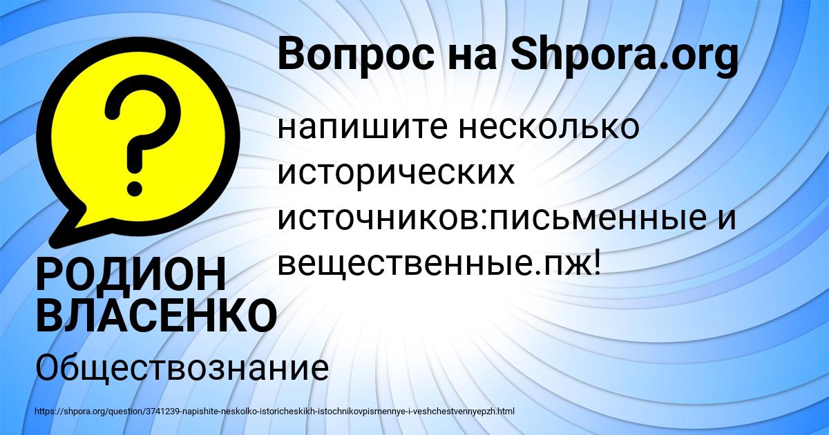 Картинка с текстом вопроса от пользователя РОДИОН ВЛАСЕНКО