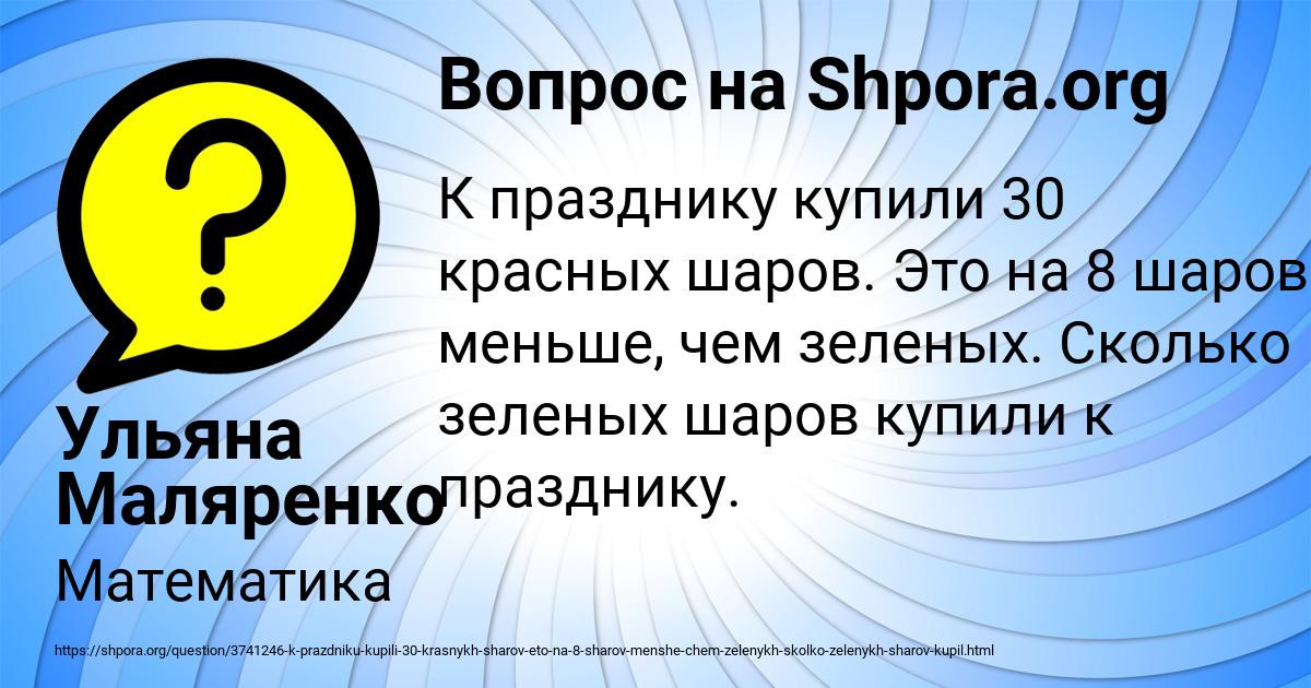Картинка с текстом вопроса от пользователя Ульяна Маляренко