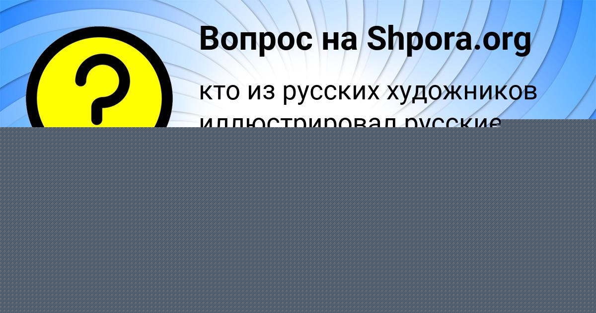Картинка с текстом вопроса от пользователя Ангелина Гуреева