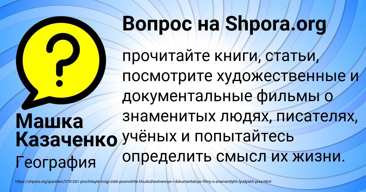Картинка с текстом вопроса от пользователя Машка Казаченко