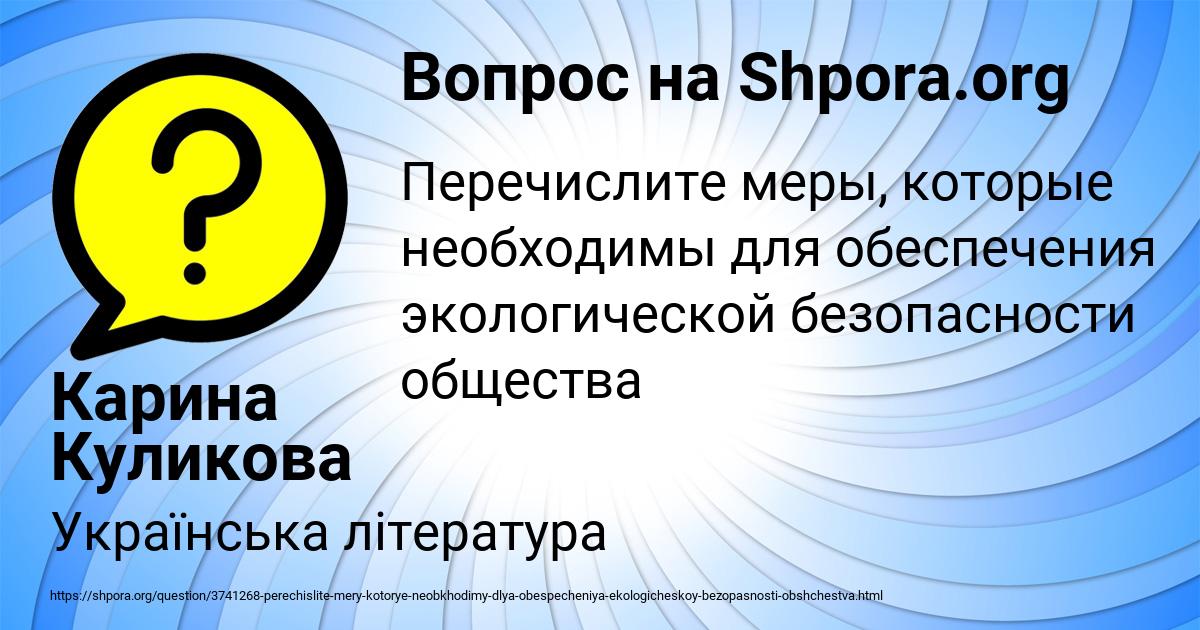 Картинка с текстом вопроса от пользователя Карина Куликова