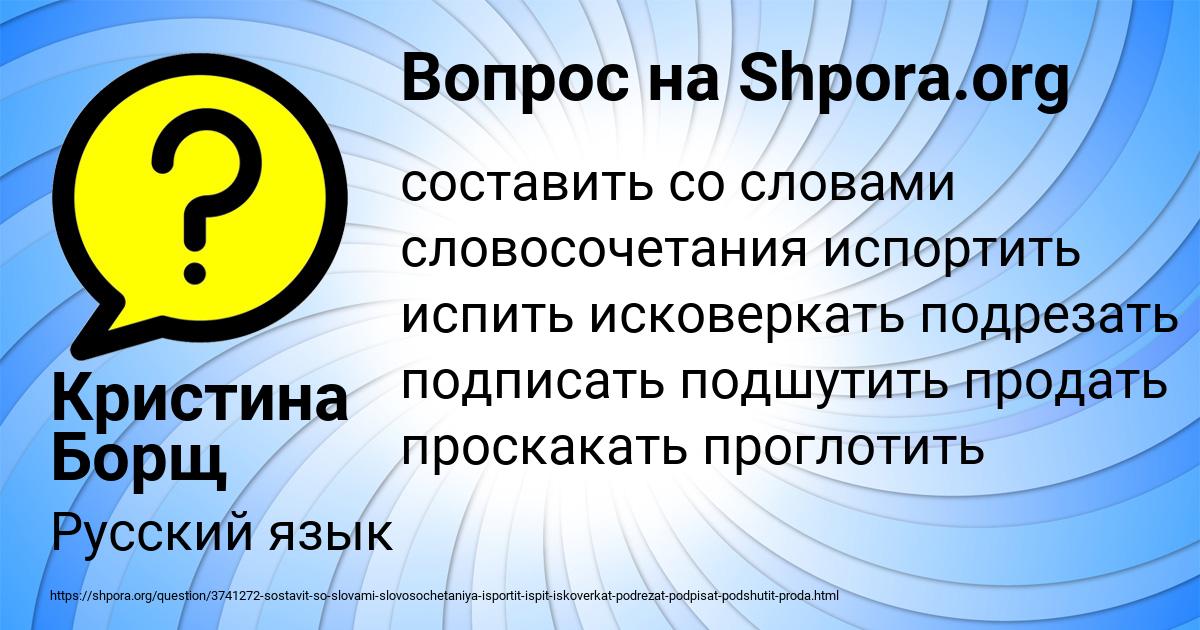 Картинка с текстом вопроса от пользователя Кристина Борщ