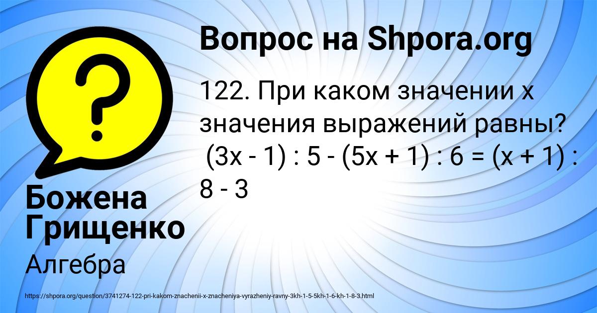 Картинка с текстом вопроса от пользователя Божена Грищенко