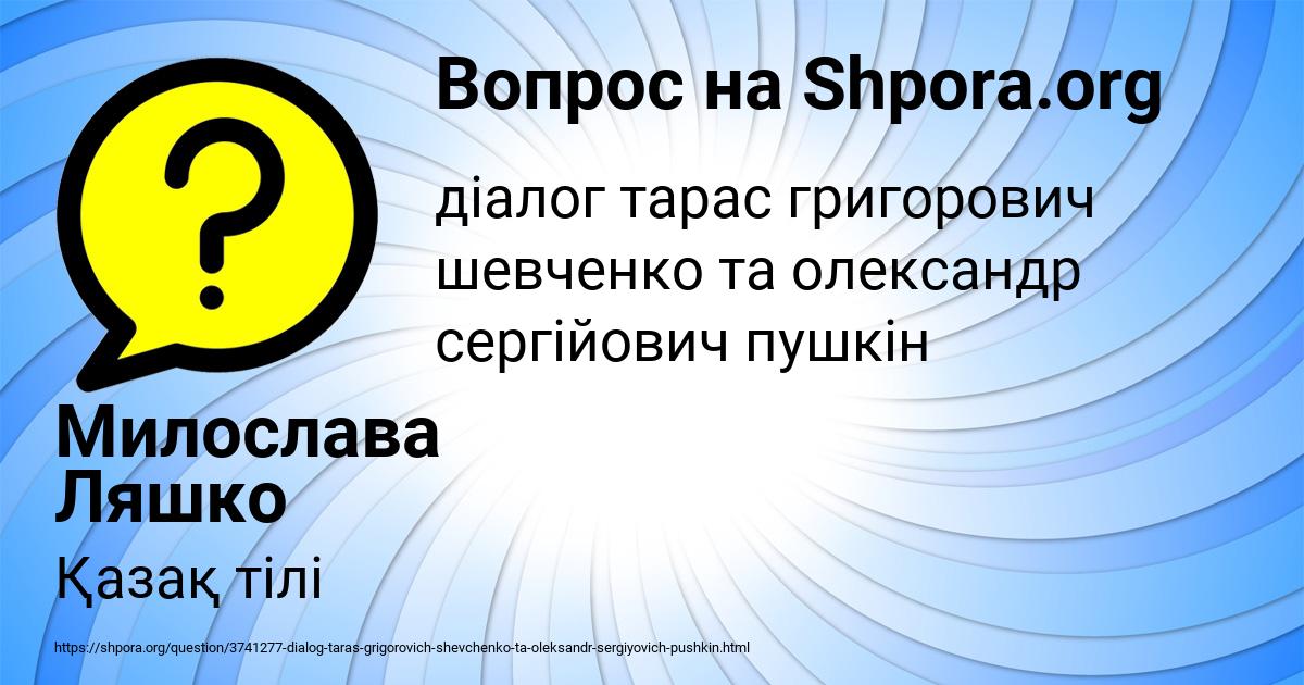 Картинка с текстом вопроса от пользователя Милослава Ляшко