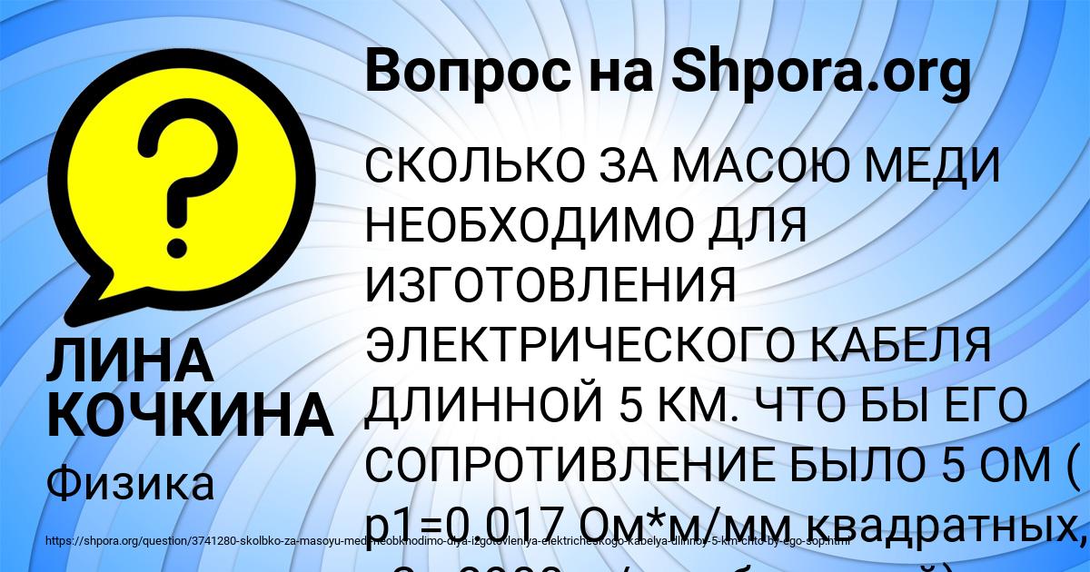 Картинка с текстом вопроса от пользователя ЛИНА КОЧКИНА
