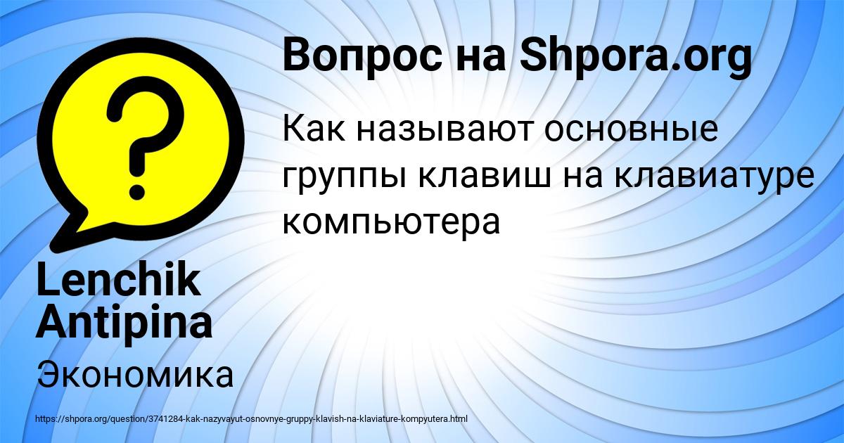 Картинка с текстом вопроса от пользователя Lenchik Antipina