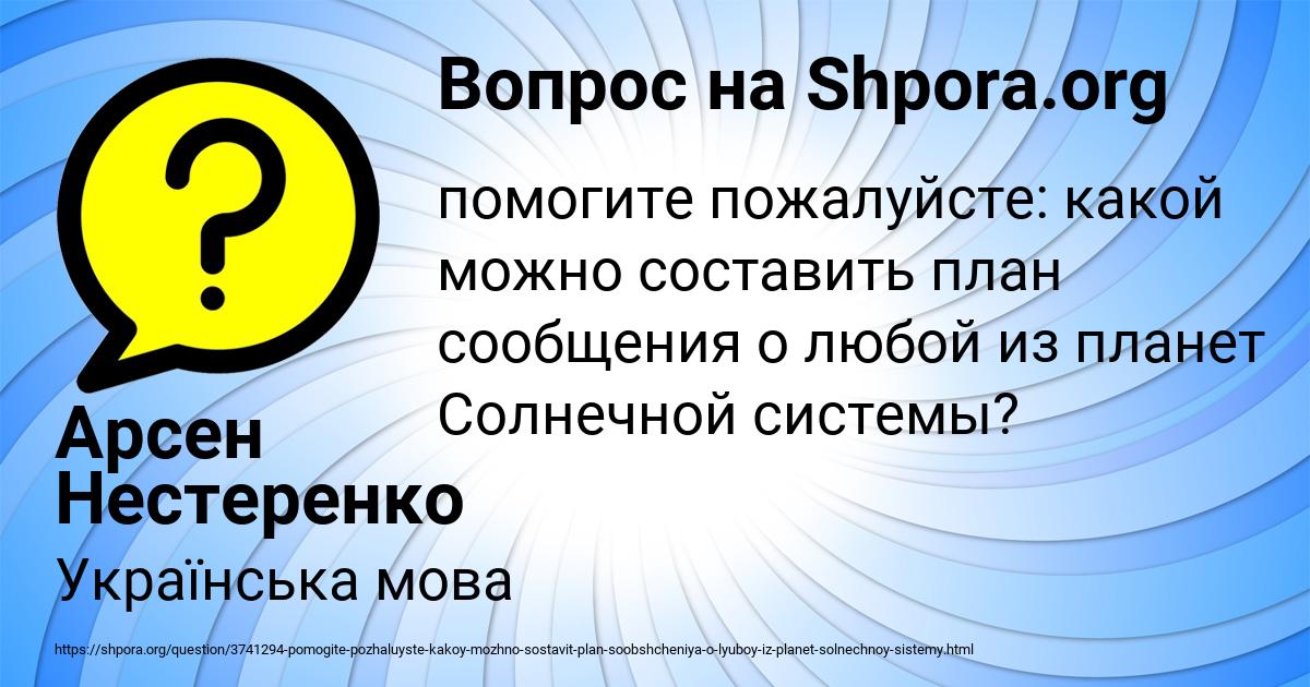 Картинка с текстом вопроса от пользователя Арсен Нестеренко
