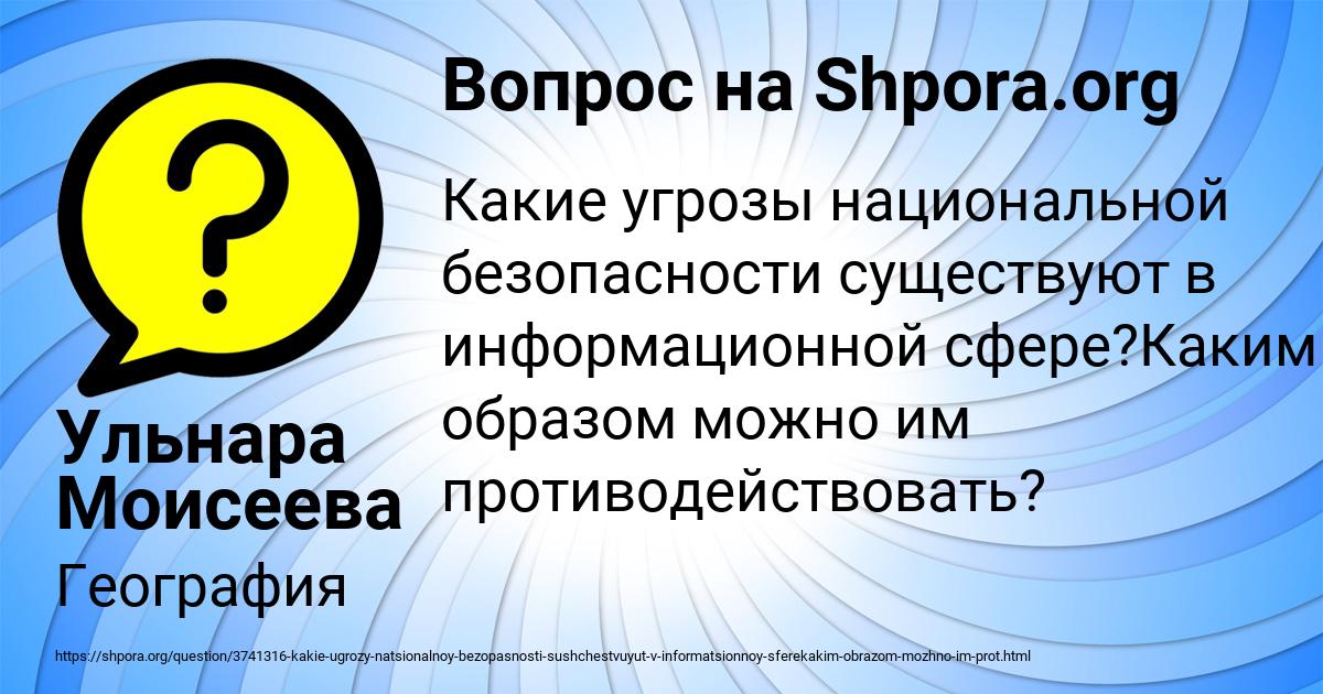 Картинка с текстом вопроса от пользователя Ульнара Моисеева
