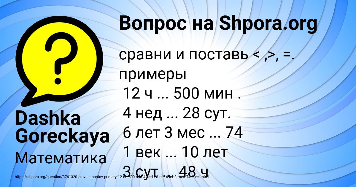 Картинка с текстом вопроса от пользователя Dashka Goreckaya