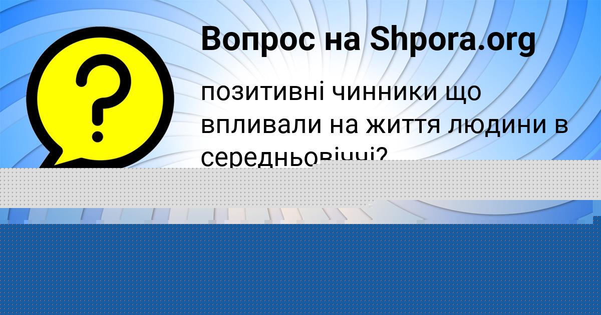 Картинка с текстом вопроса от пользователя DILYARA LUKYANENKO