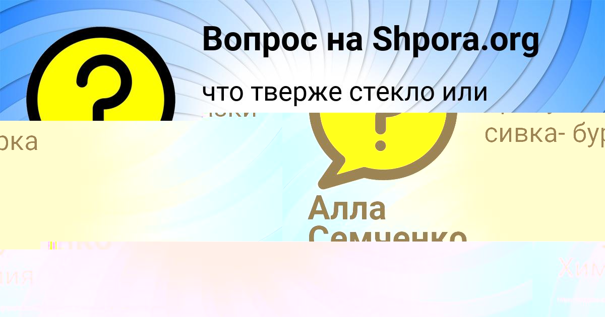 Картинка с текстом вопроса от пользователя Алла Семченко