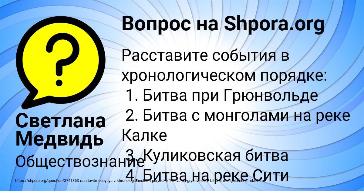 Картинка с текстом вопроса от пользователя Светлана Медвидь