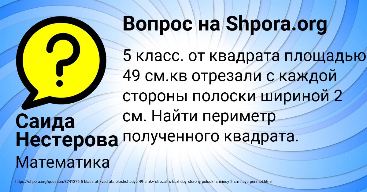 Картинка с текстом вопроса от пользователя Саида Нестерова